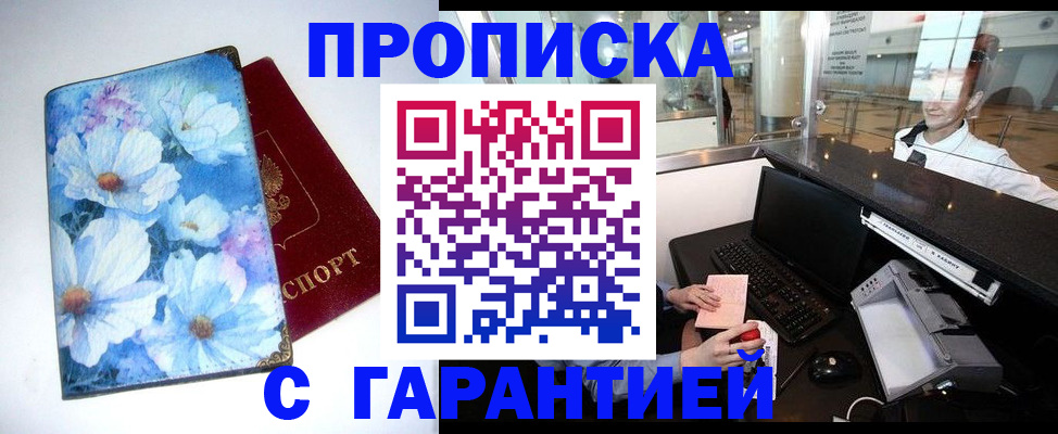 прописка для работы в Новокуйбышевске